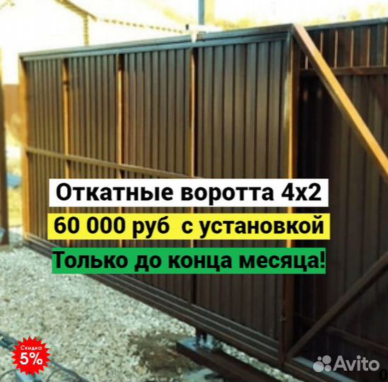 Откатные ворота с установкой