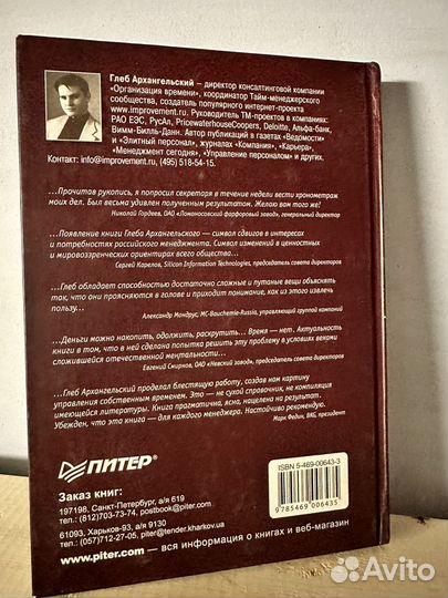 Книга Глеба Архангельского Организация времени