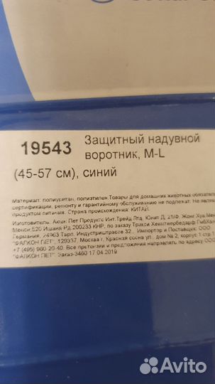 Воротник для собак