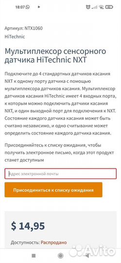 Мультиплексор сенсорного датчика HiTechnic NXT