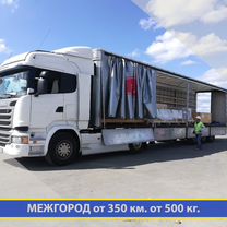 Грузоперевозки фура 20т, газель 3т межгород, Ашукино
