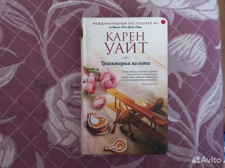 Траектория полёта. К.Уайт