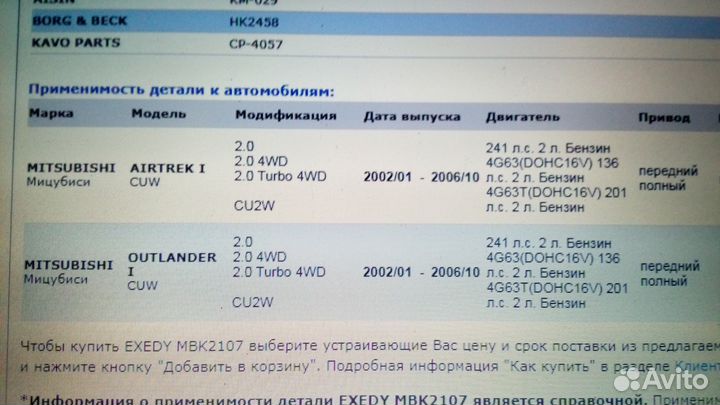 Сцепление 