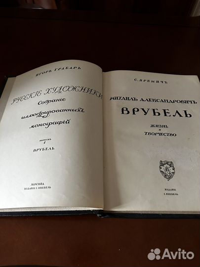 И. Грабарь. Врубель М.А. 1911