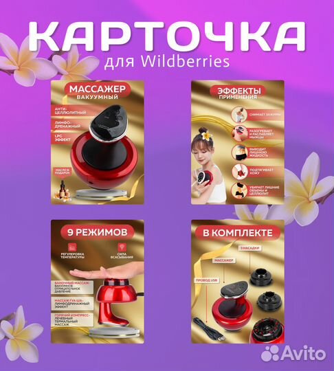 Инфографика для маркетплейсов WB/ozon