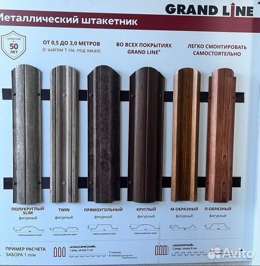 Евроштакетник Фигурный, Slim, М, П-образный