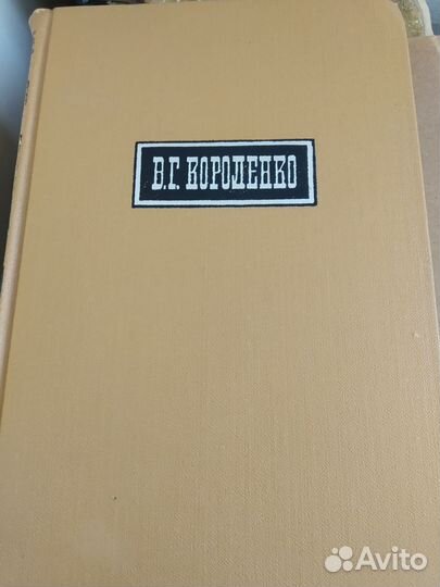 В. Г. Короленко. Собрание сочинений в 6 томах