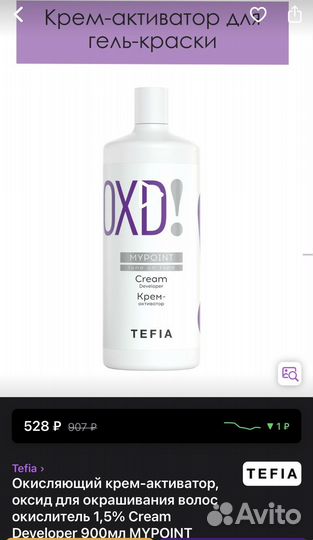 Крем и гель активаторы 1,5 Tefia