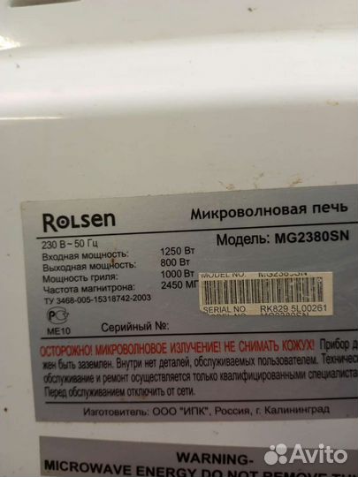 Кольцо тарелки для микроволновки Rolsen mg2380sn