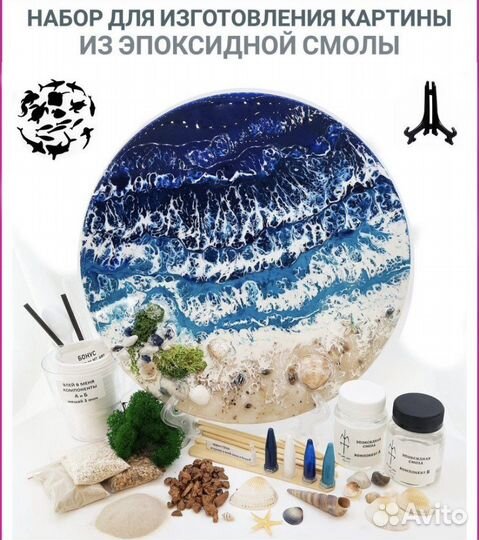 Набор для изготовления картины из эпоксидной смолы