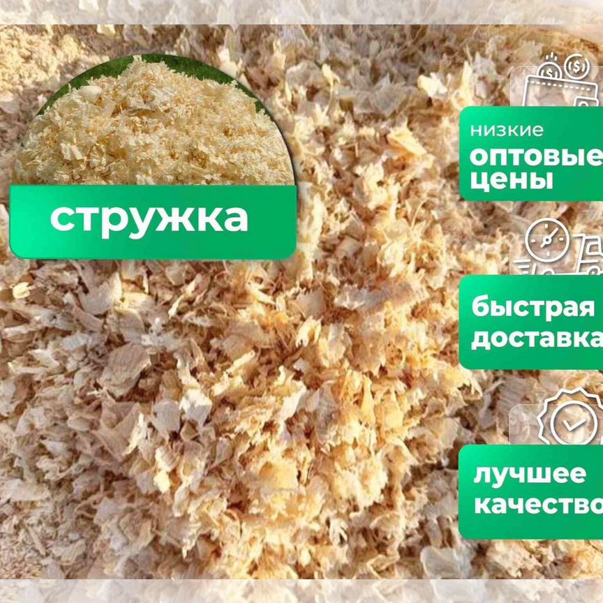 Стружка опилки оптом