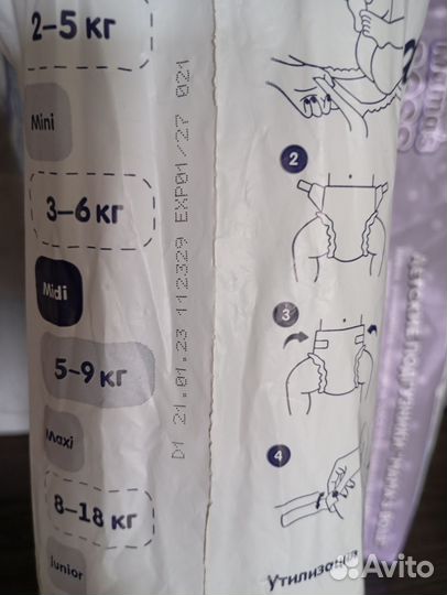 Подгузники 52шт