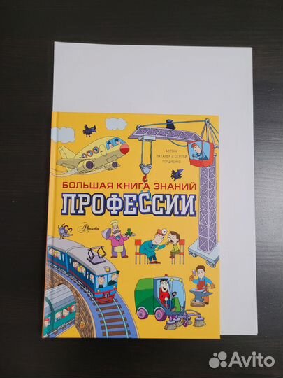 Большая книга знаний профессии