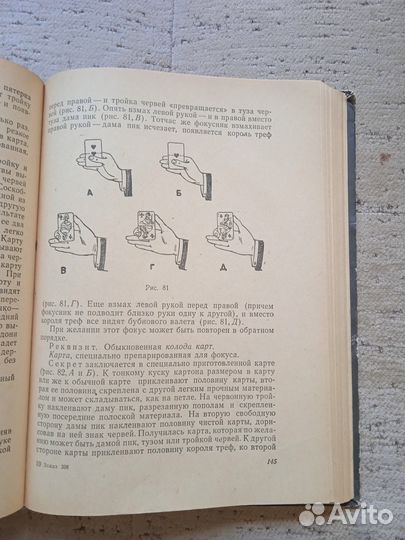 Вадимов. Фокусы для всех. 1962