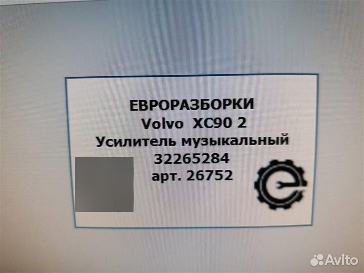 Усилитель музыкальный Volvo Xc90 SPA 2.0 D5 дизель
