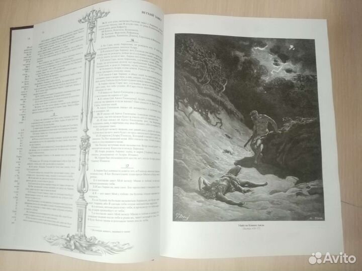 Библия с иллюстрациями Гюстава Доре