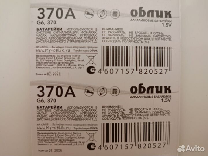Батарейка 370А (новая)