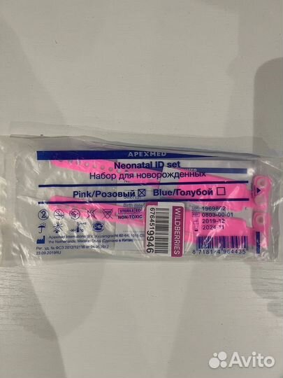 Бирка в роддом