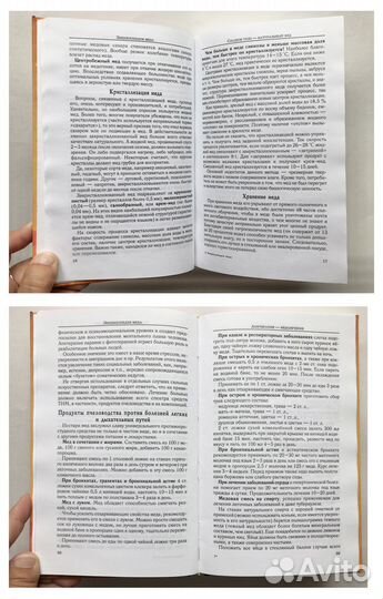 Книги: мед апитерапия здоровое питание медолечение