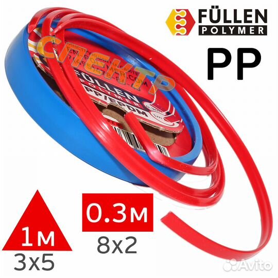 Пластиковый бипрофиль FP PP красный промонабор