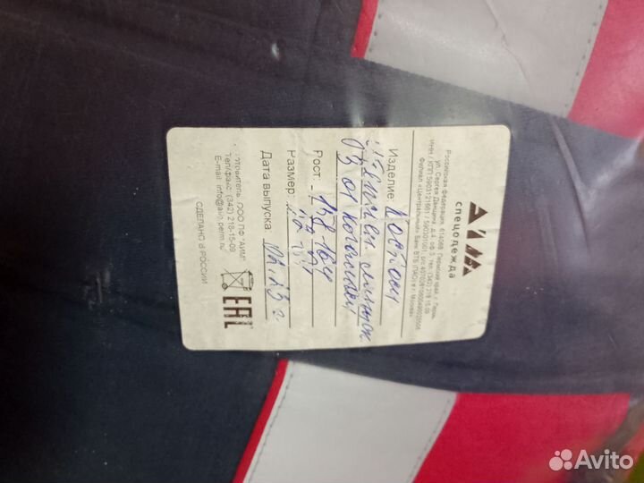 Спецодежда зимняя мужская