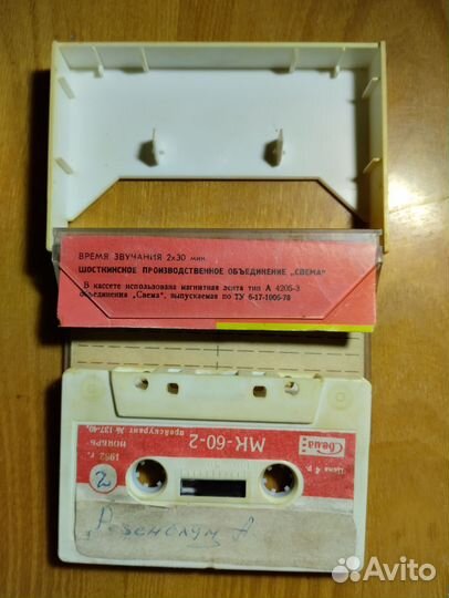 Аудио кассеты СССР