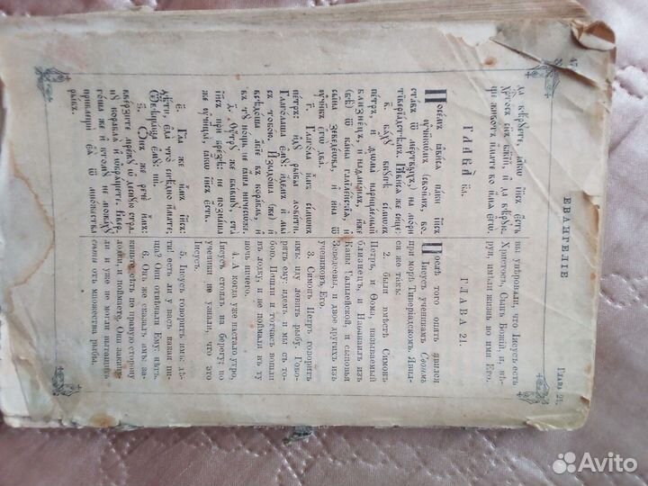 Старинное евангелие