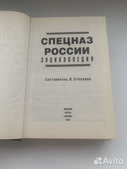 Книга спецназ россии