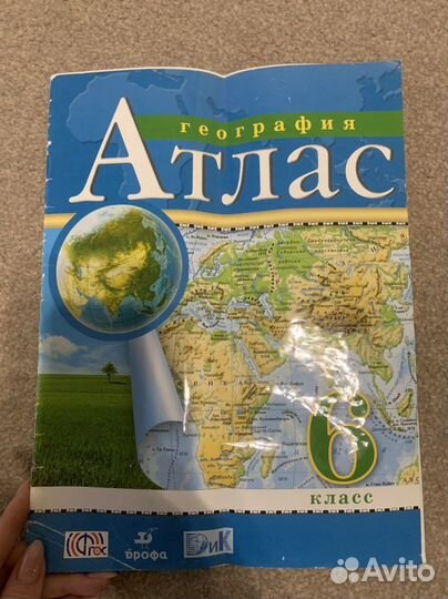 Атлас география 5 и 6 класс