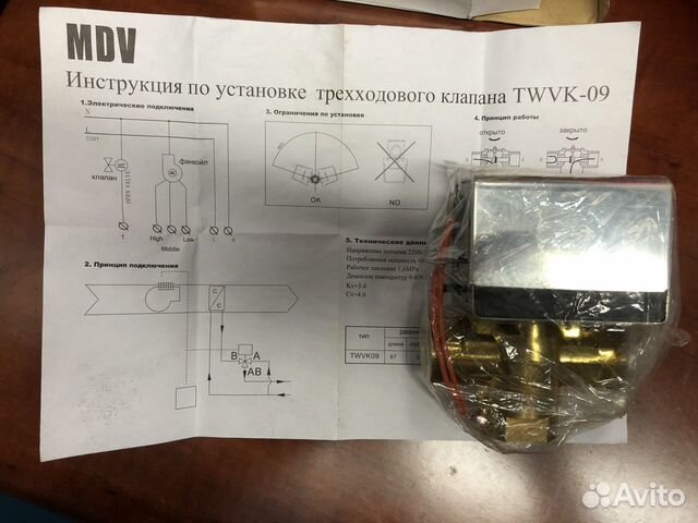 Клапан 3-х ходовой c приводом MDV twvk09