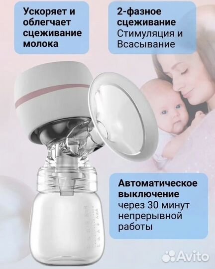 Молокоотсос электрический