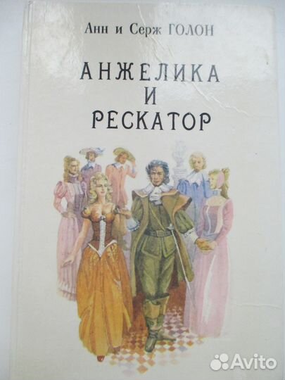 Анжелика в 6-и книгах