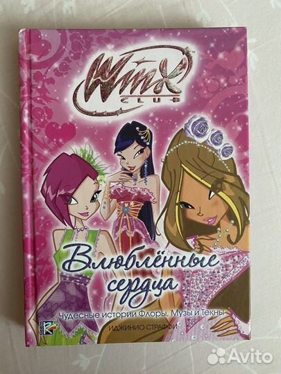 Книга Винкс