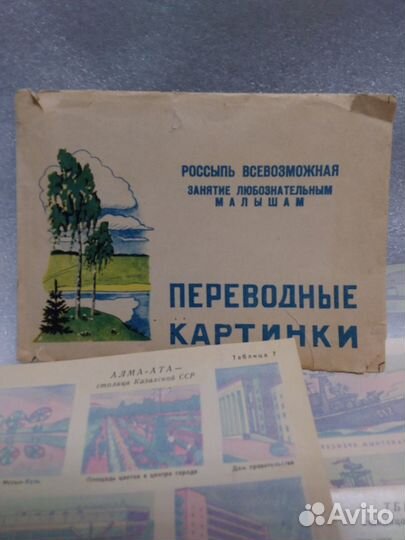 Переводные картинки СССР