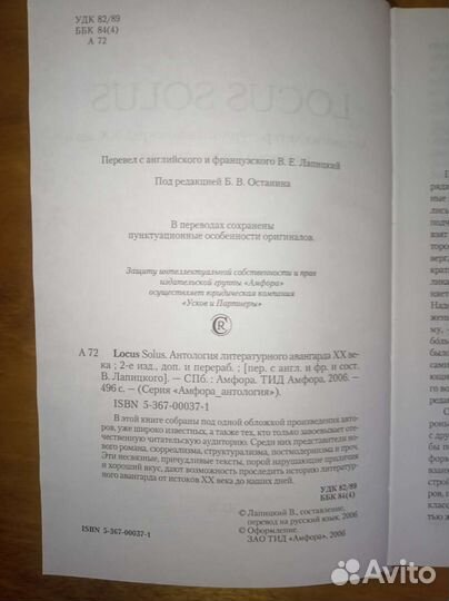 Locus Solus.Антология литературного авангарда XXв