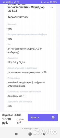 Саундбар lg sj3