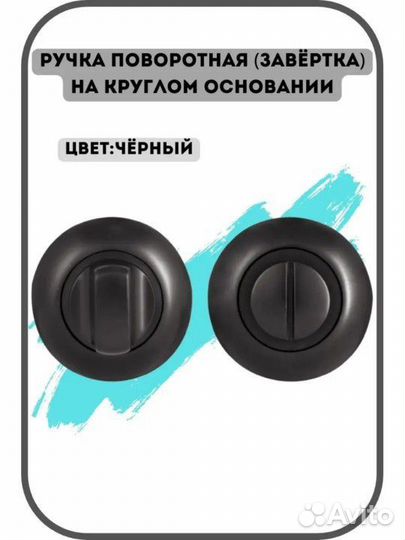 Завертка-фиксатор