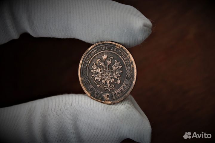 1 Копейка 1879 Александр II в Твери