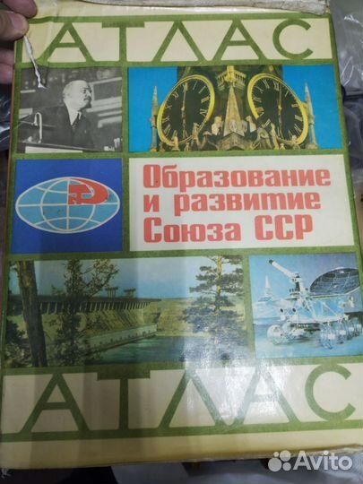 Атлас Развитие СССР