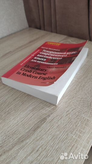 Ускоренный курс современного английского языка