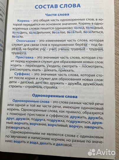 Учебник русского языка