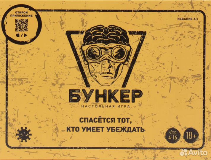 Настольная игра бункер 3.1