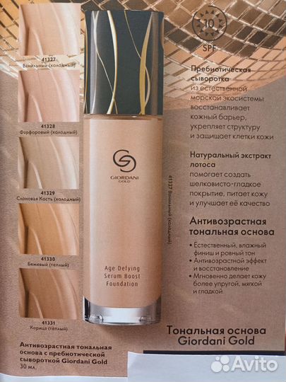 Тональная основа Оriflame