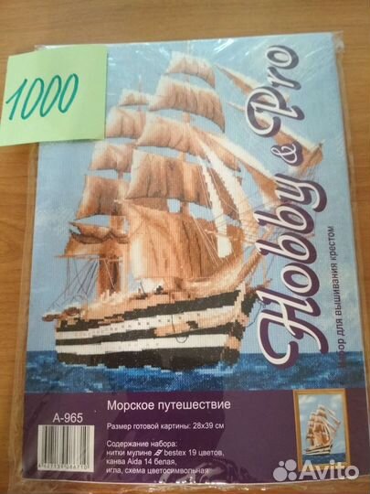 Наборы для вышивания