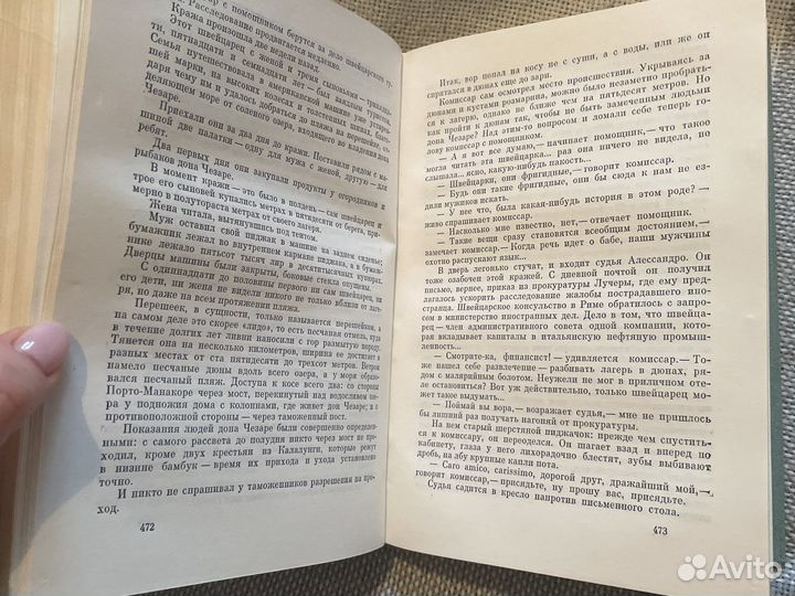 Роже Вайян. Мастера современной прозы