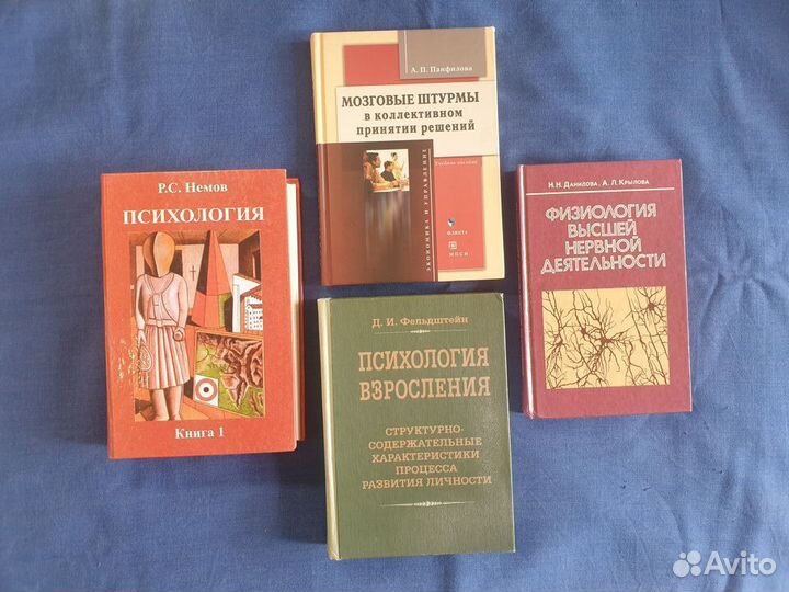 Книги по психологии