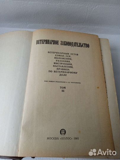 Ветеринария книги законодательство