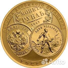 Золотая монета История Денежного Обращения 2009