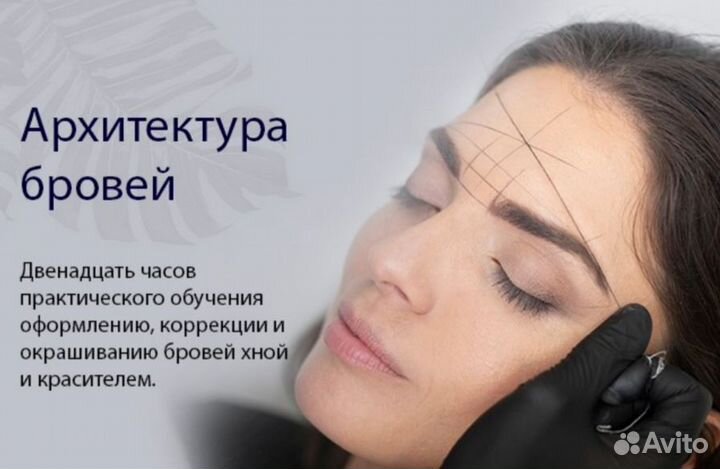 Обучение наращиванию ресниц, депиляция итд