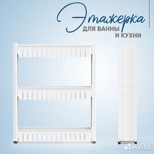 Этажерка, стеллаж для кухни и ванной Stepp